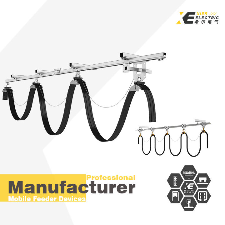 C型電纜滑線導(dǎo)軌(電纜移動(dòng)供電裝置)